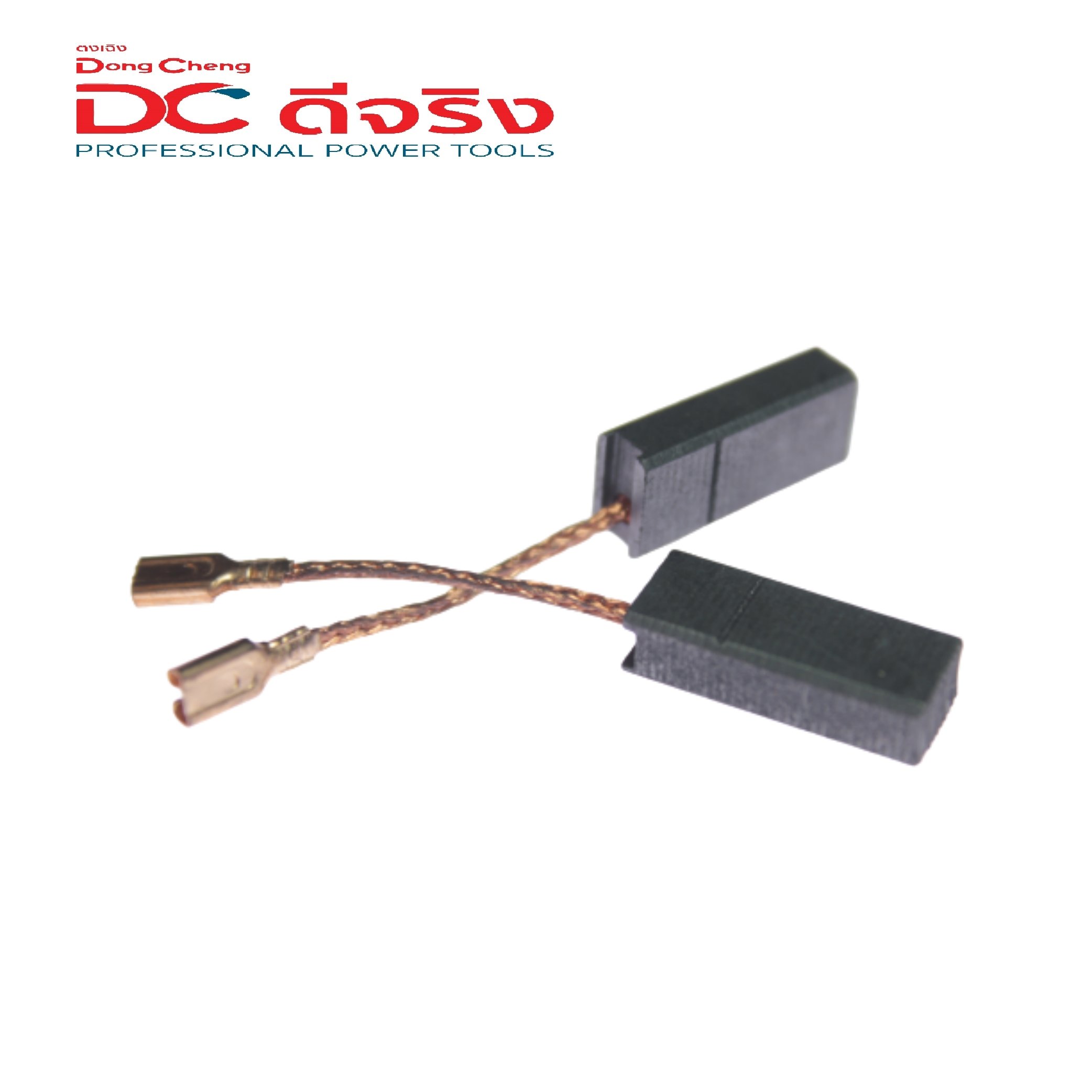 SKI - สกี จำหน่ายสินค้าหลากหลาย และคุณภาพดี | Dongcheng(DCดีจริง) 30030600031 Carbon Brush แปรงถ่าน DJS10, DZC02-20, DZC05-26